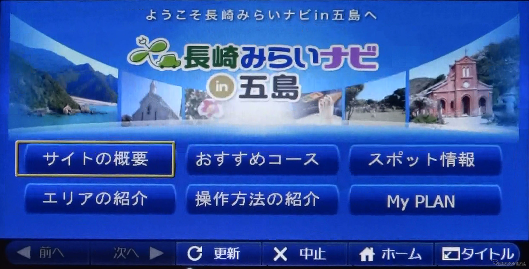 「長崎みないナビin五島」のメインメニュー