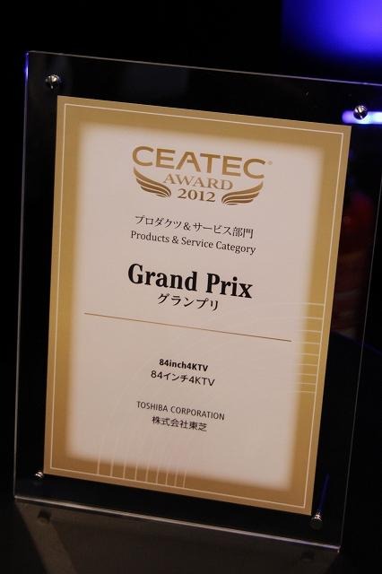 CEATECのアワードも受賞した