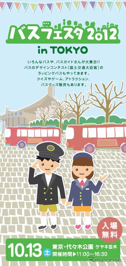 バスフェスタ2012 in Tokyo
