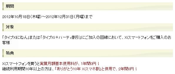 「Xiスマホ割」の概要