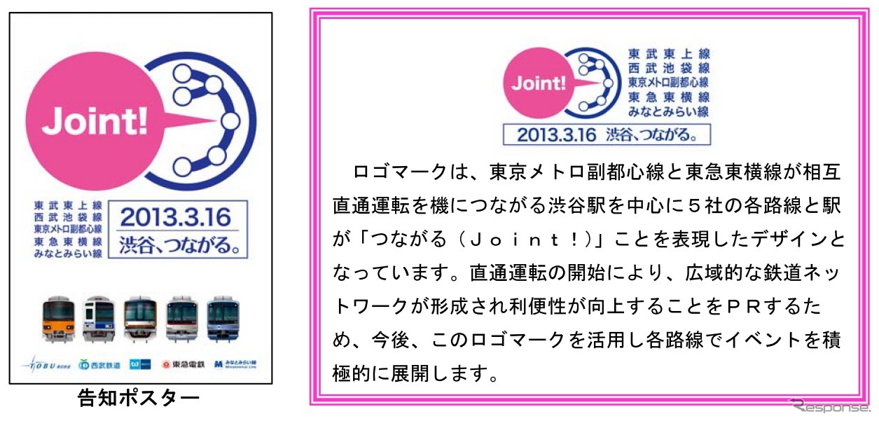 東横線渋谷周辺地下化…相互直通運転のPRロゴ・コピーが決定