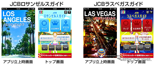 JCB、米国4都市で無料のGPS連動型スマートフォン用アプリケーションを提供