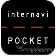 ホンダのiPhone向けアプリ 「インターナビポケット」