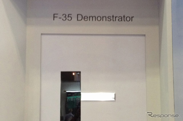 このドアの向こうに防衛関係者のみが見られるF-35のシミュレーターがある。一般の来場者は入ることができない。
