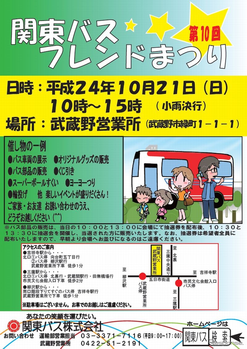 関東バスフレンドまつり
