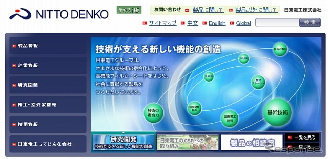 日東電工（webサイト）