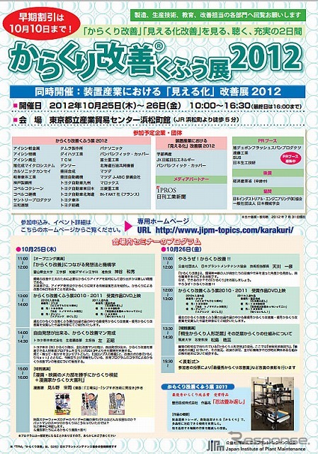 からくり改善くふう展2012