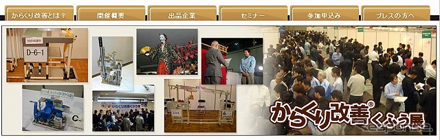 からくり改善くふう展2012