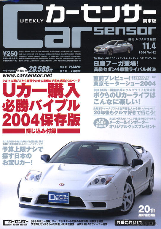 Uカー購入必勝バイブル2004総まとめ!!