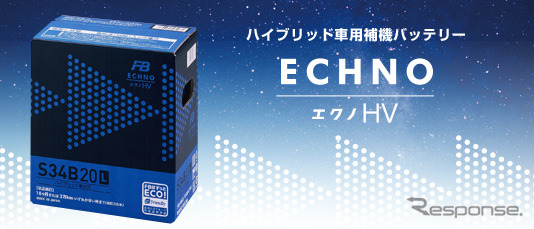 古河電池 ハイブリッド車用補機バッテリー エクノHV（参考画像）