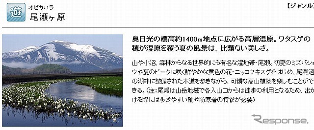 MapFan Web観光楽地図・テーマ別スポット「絶景・美しい自然風景」