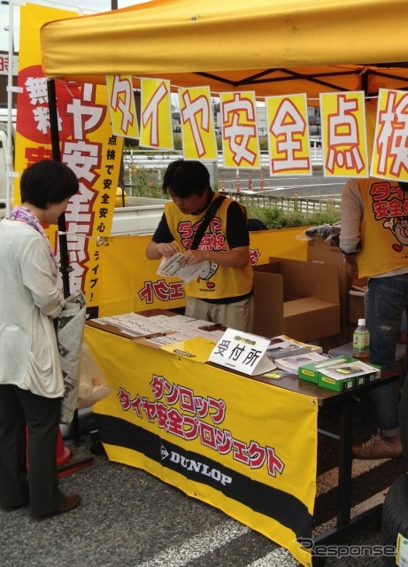 ダンロップ タイヤ安全プロジェクト
