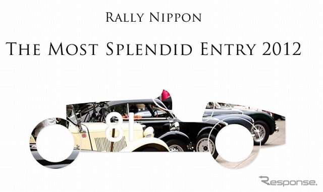 ラリーニッポン2012