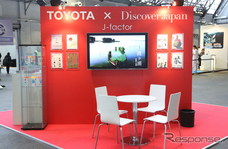 トヨタモーターセールス＆マーケティング、「ピース・エコ・スマイル」をベルギー・ジャパン・エキスポに出展