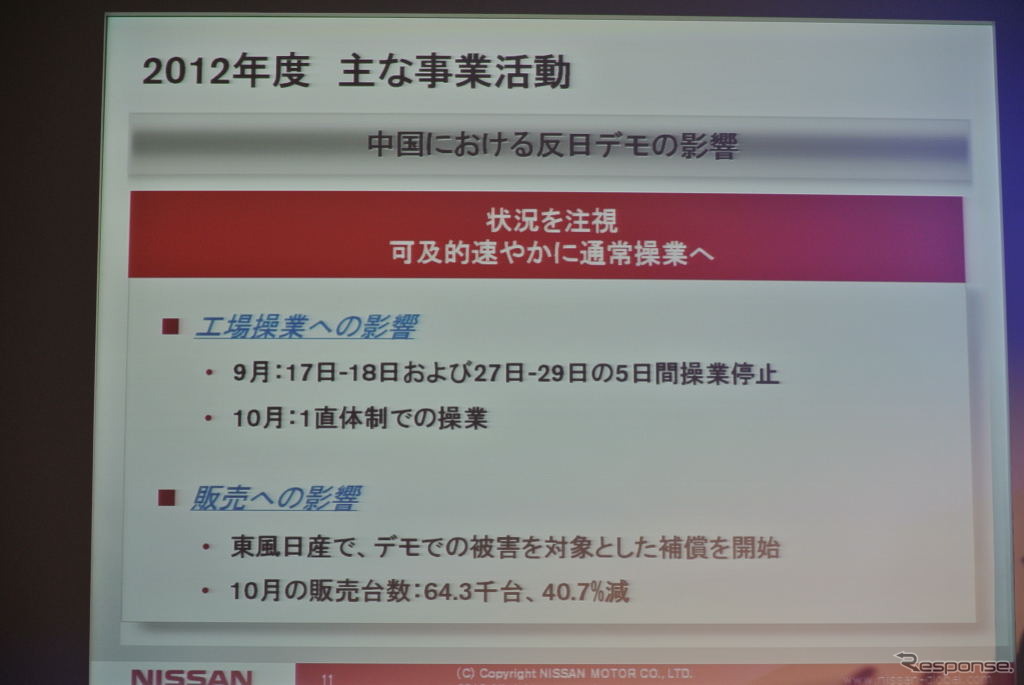 日産自動車決算会見