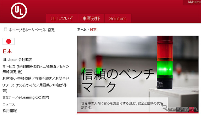ULジャパン（Webサイト）