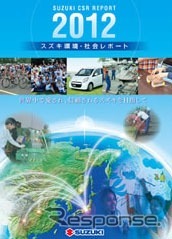スズキ環境・社会レポート　表紙