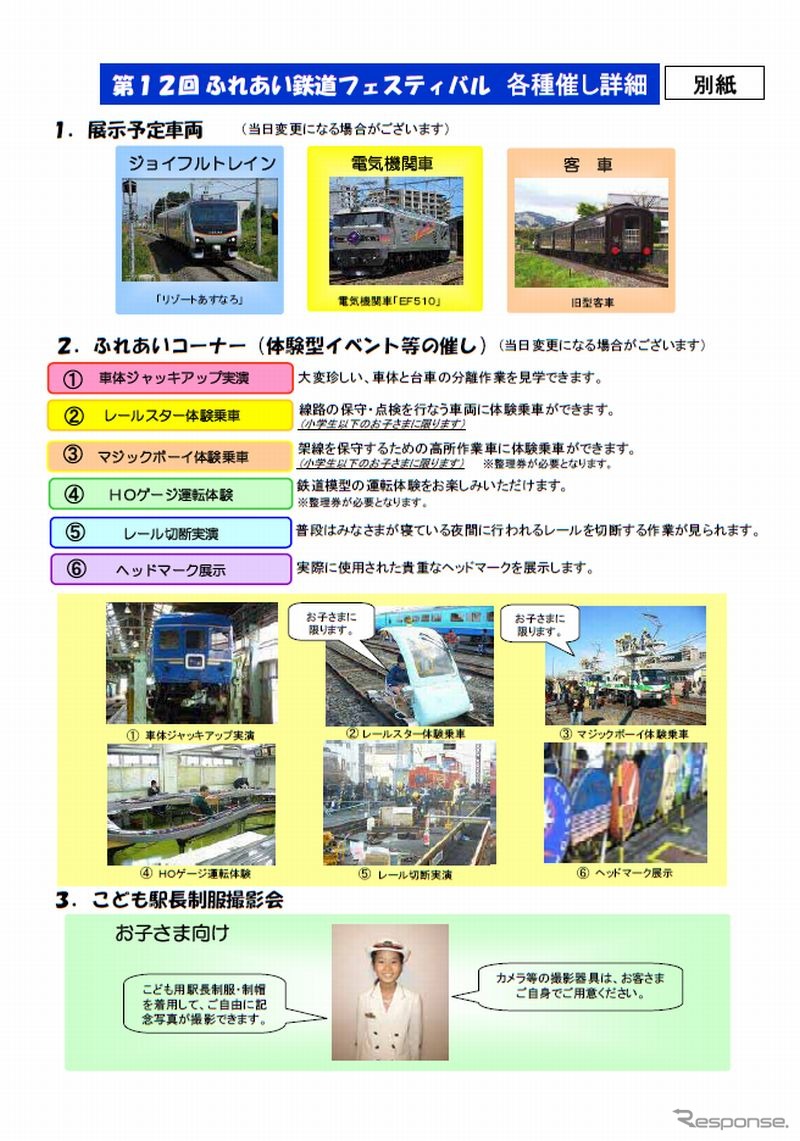第12回みんな集まれ！ふれあい鉄道フェスティバル
