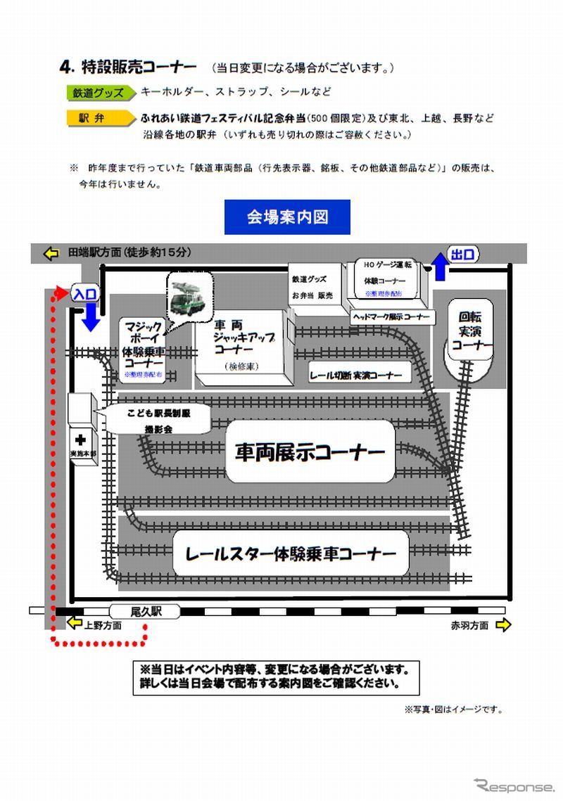 第12回みんな集まれ！ふれあい鉄道フェスティバル