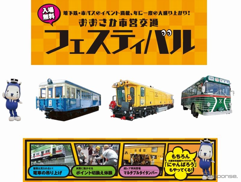 大阪市交通局『市営交通フェスティバル』