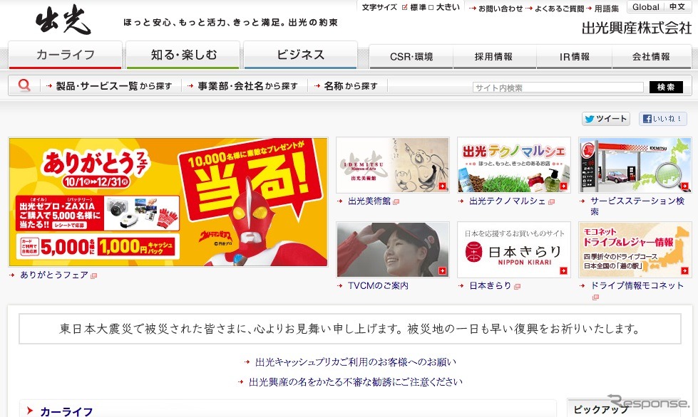 出光 ホームページ