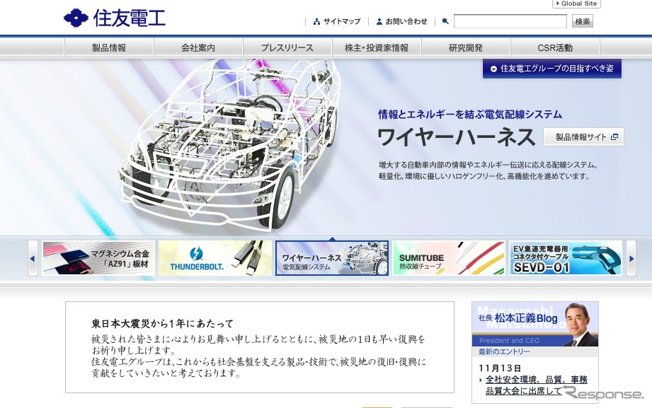 住友電工 ホームページ