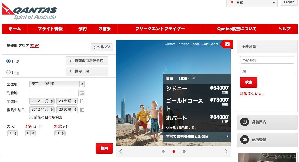 カンタス航空 ホームページ