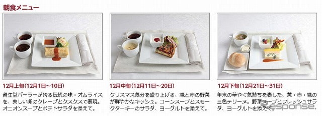 JAL×資生堂 美食のコラボレーション