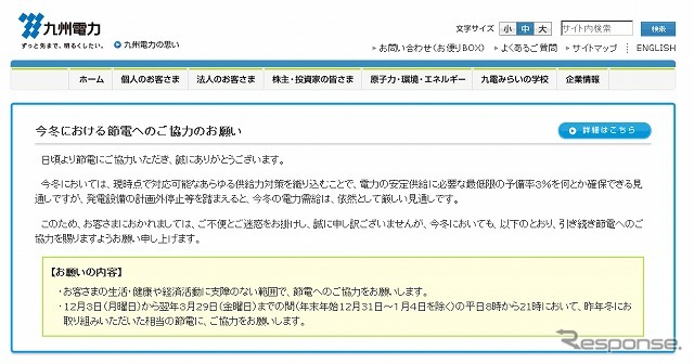 九州電力（webサイト）