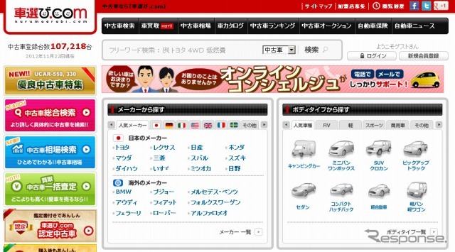 中古車情報サイト「車選び.com」