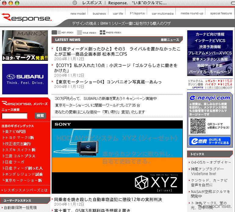 レスポンスの「3トップ」体制