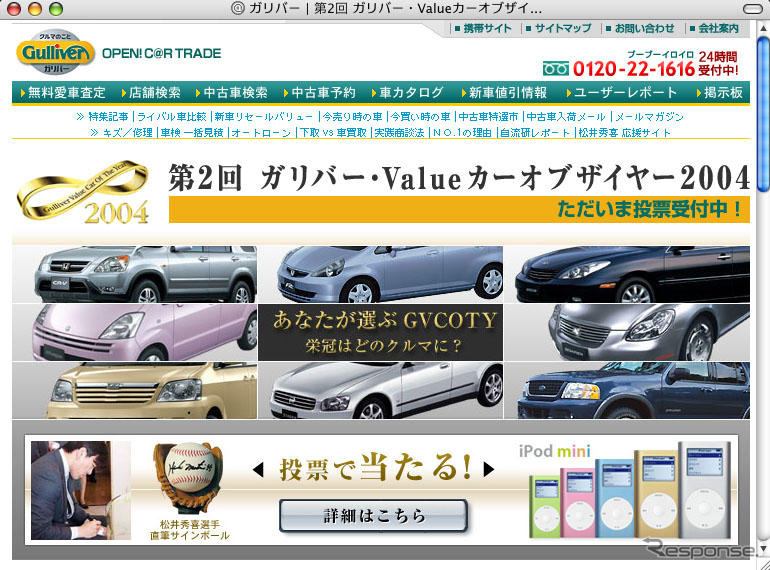 【COTY】いま流通しているクルマから…ガリバーが投票も受付