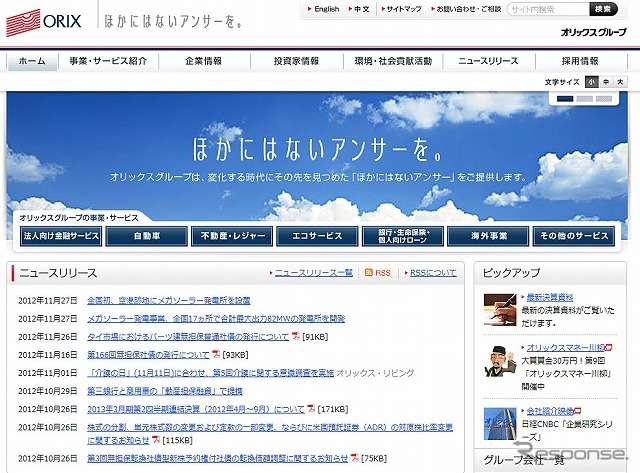 オリックス（webサイト）
