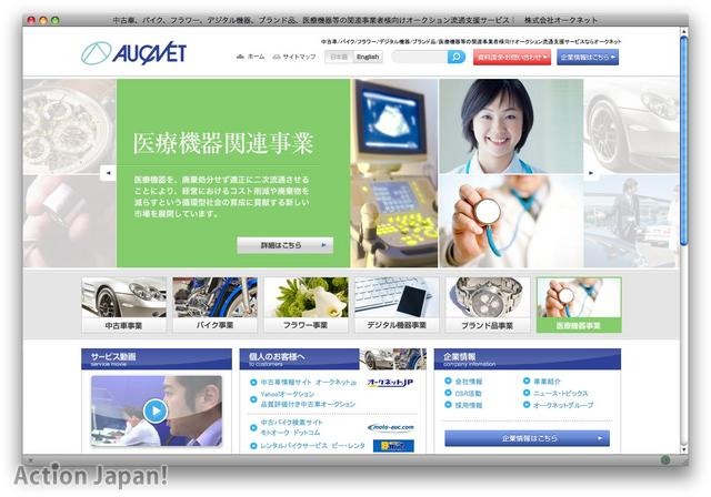 オークネットのホームページ