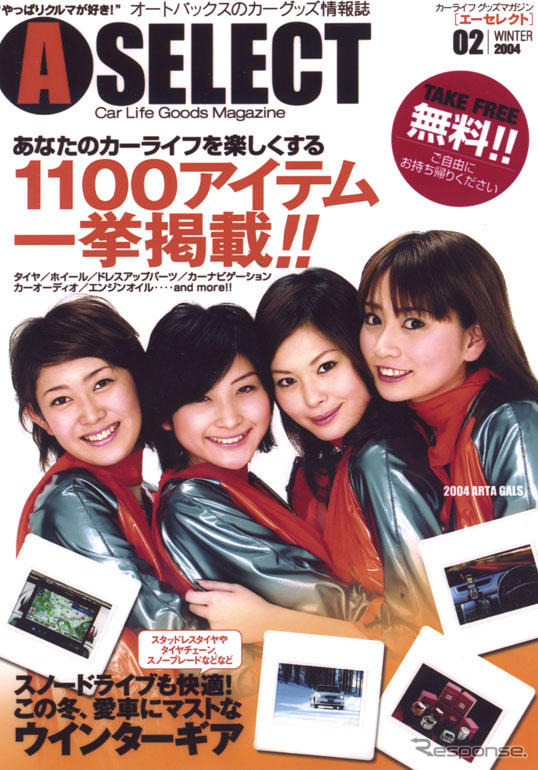 オートバックスの情報誌『Aセレクト』第2号発行