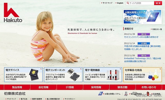 伯東（webサイト）