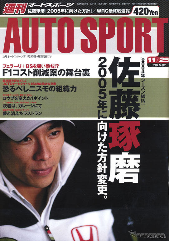 佐藤琢磨2004年を語る