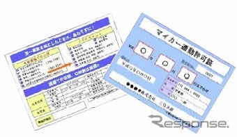 マイカー通勤管理