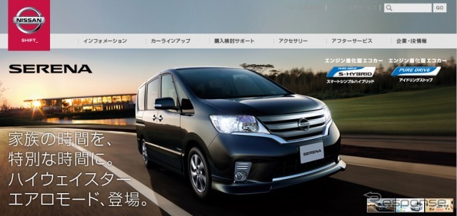 日産・セレナ ハイウェイスター エアロモード