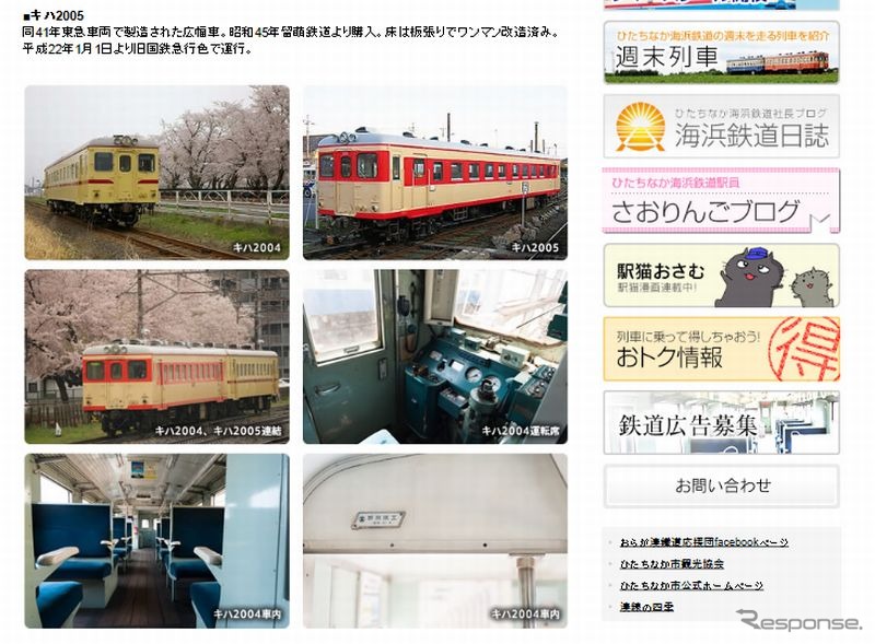 ひたちなか海浜鉄道旧型キハ