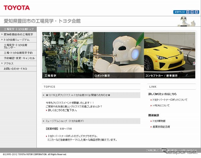 工場見学・トヨタ会館（Webサイト）