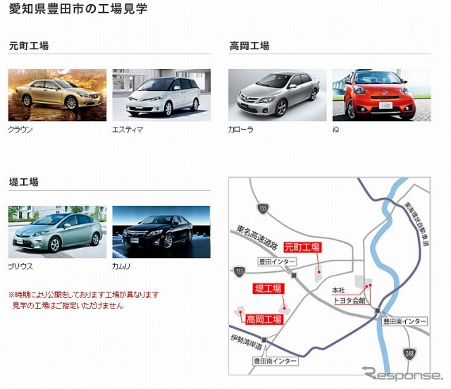 工場見学・トヨタ会館（Webサイト）