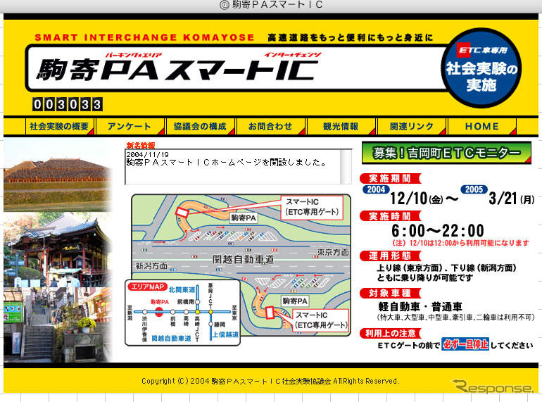 関越道・駒寄PAスマートICの社会実験のHPオープン