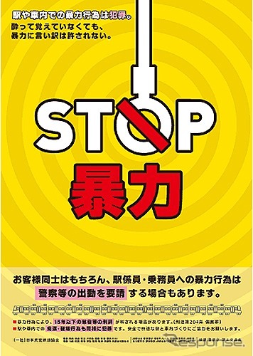 暴力行為防止ポスター「STOP暴力」