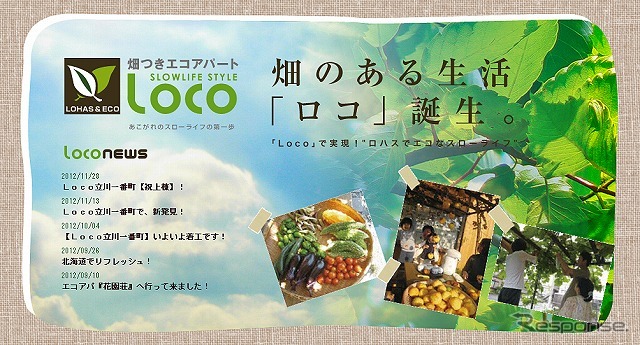 太陽光発電＆畑つき賃貸エコアパートが都心に誕生