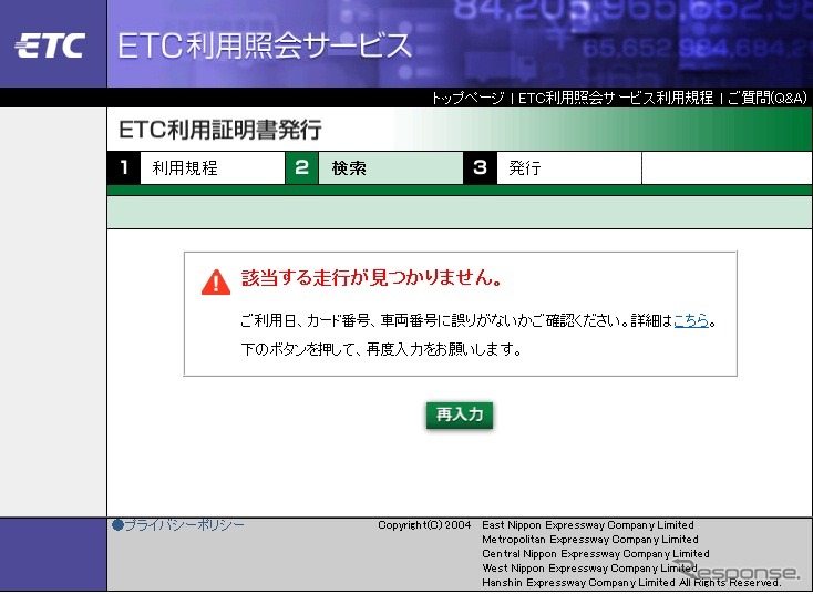  ETC利用照会サービス