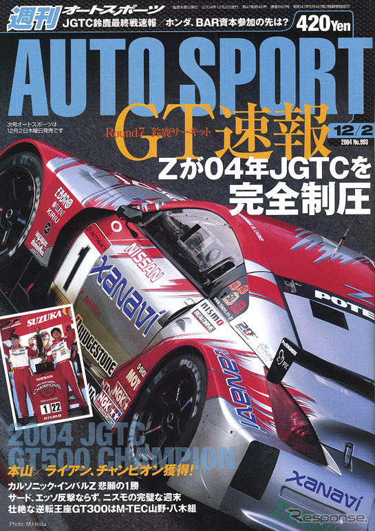 JGTC第7戦鈴鹿、詳細報告