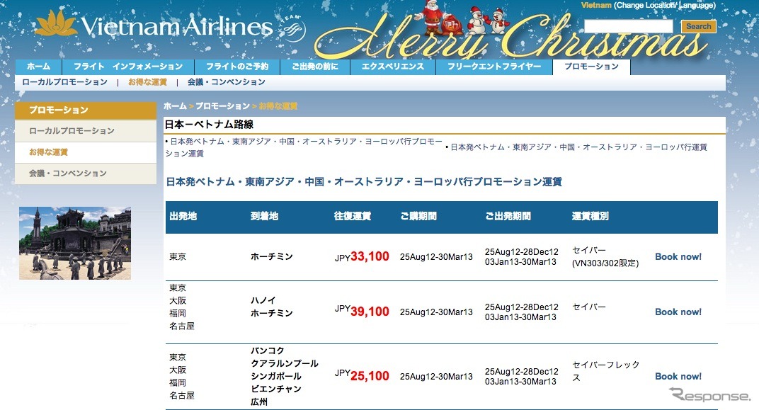 ベトナム航空webサイト