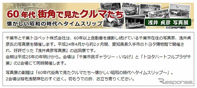 浅井貞彦写真展「60年代街角で見たクルマたち」