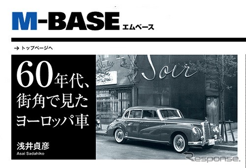 浅井貞彦写真展「60年代街角で見たクルマたち」